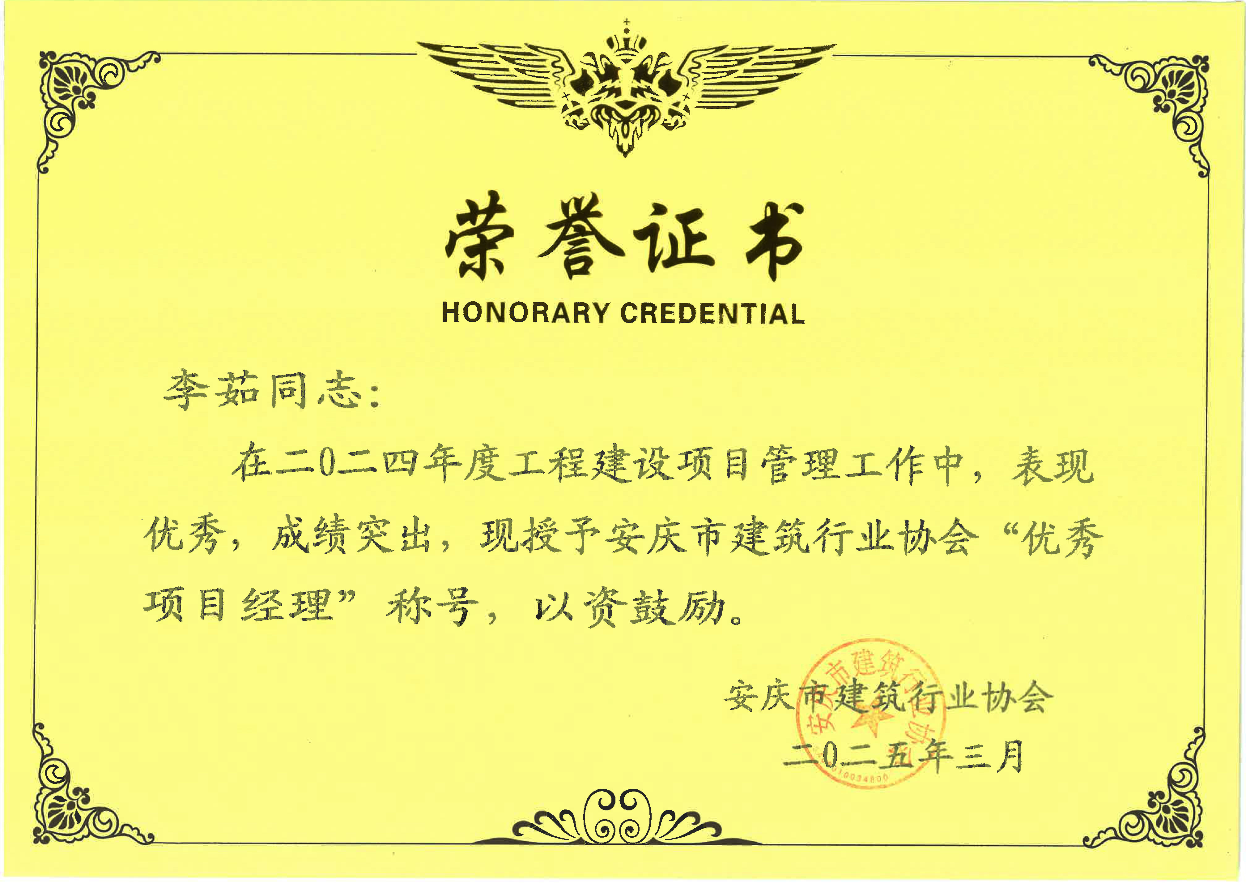 李茹优秀项目经理.jpg