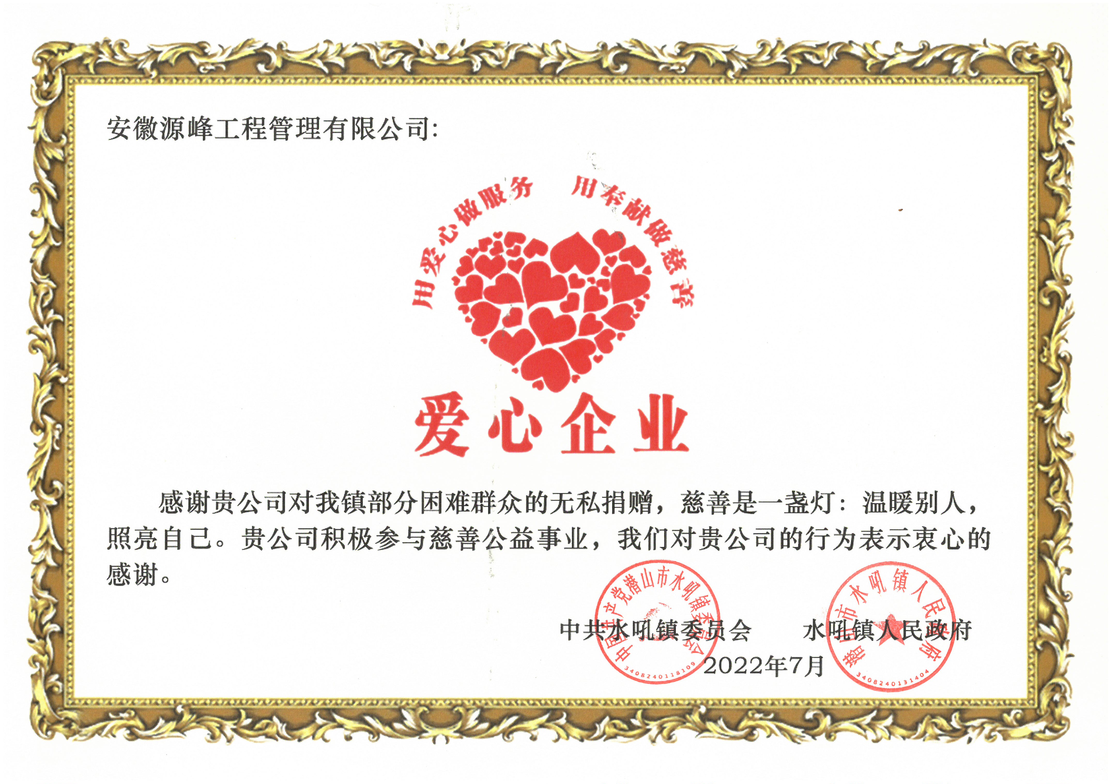 水吼爱心企业.jpg