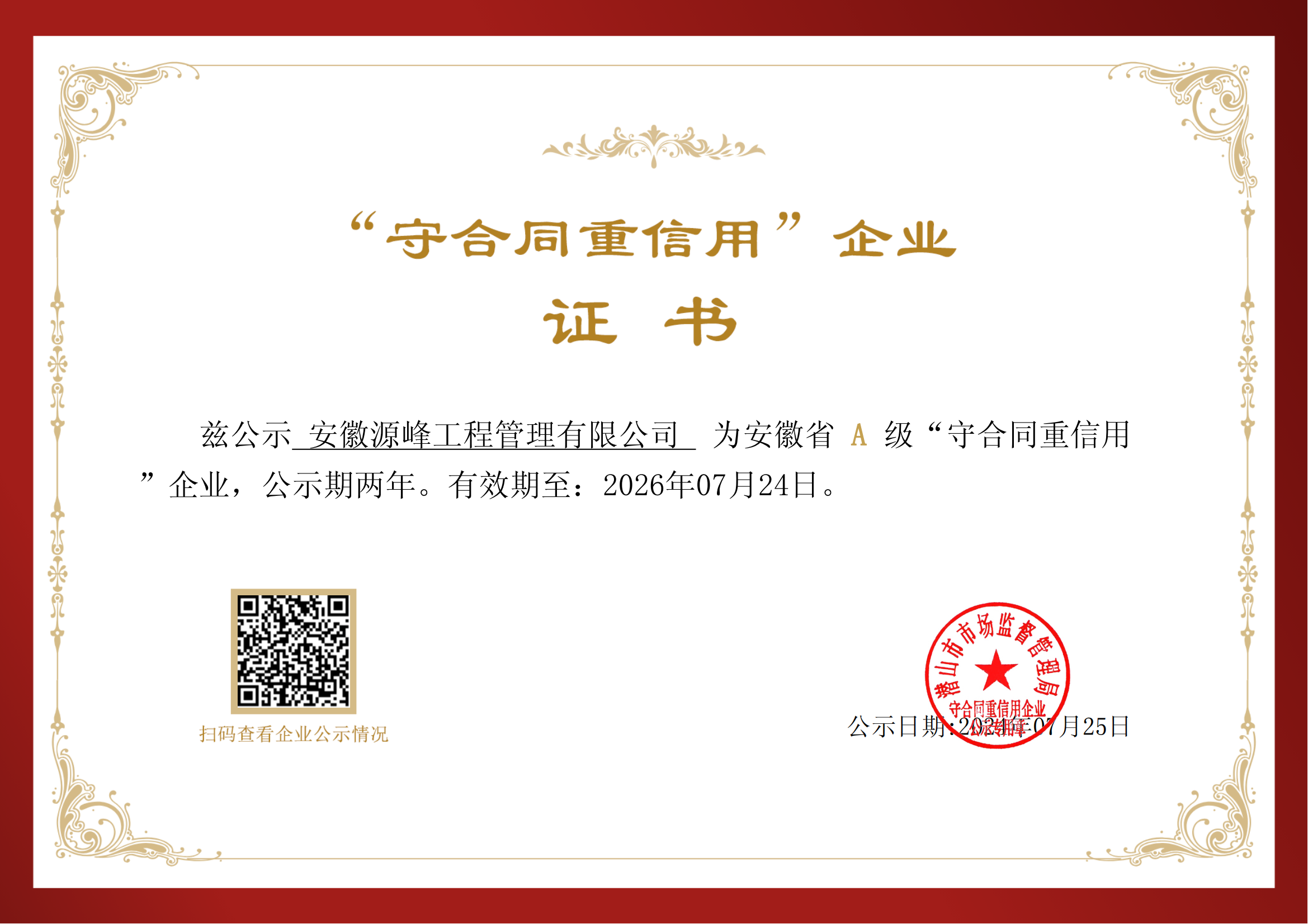 守合同重信用_00.png