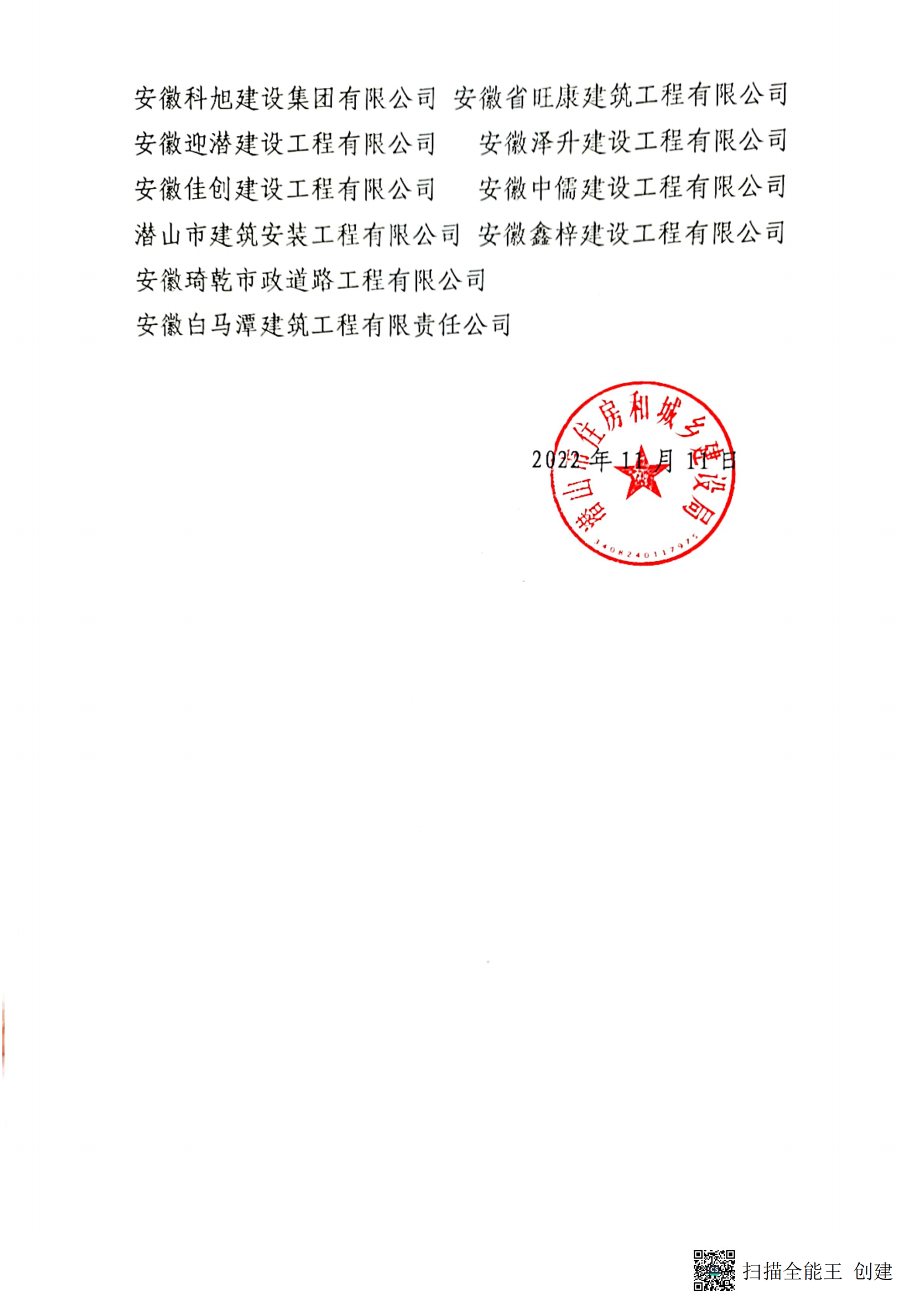 潜山市住房和城乡建设局对爱心企业进行表彰通报_01.png