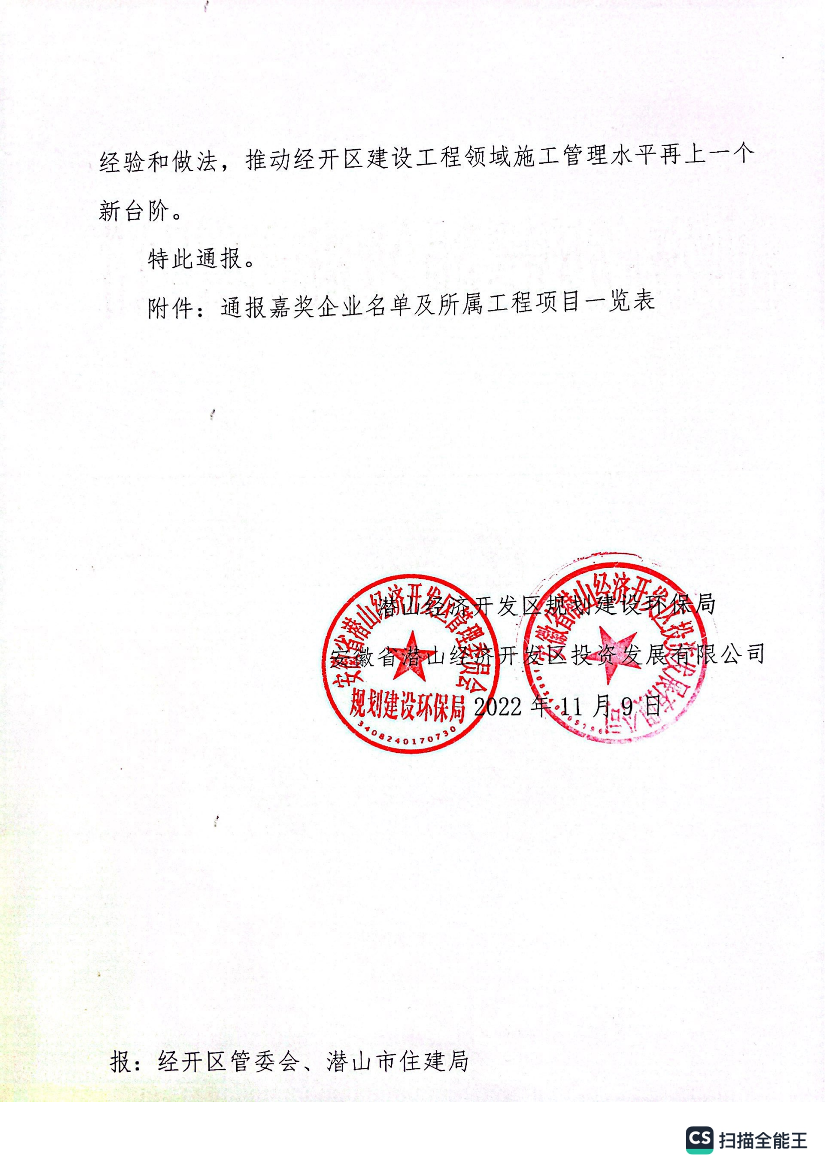 污水三标监理通报表扬文件(2)_01.png