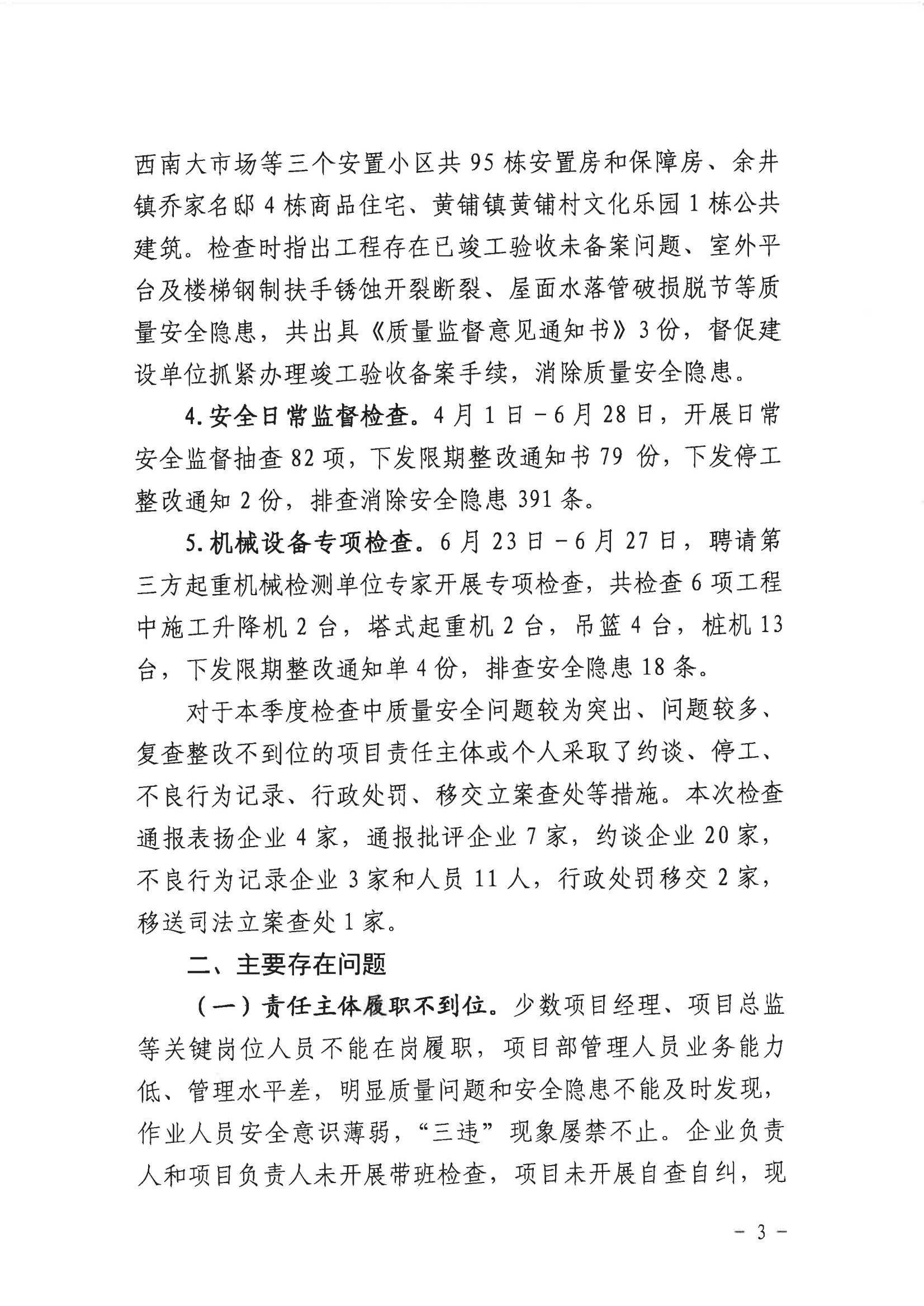 潜山市2022年度建设工程质量安全第二季度检查和房屋市政工程安全生产专项治理情况通报_02.png