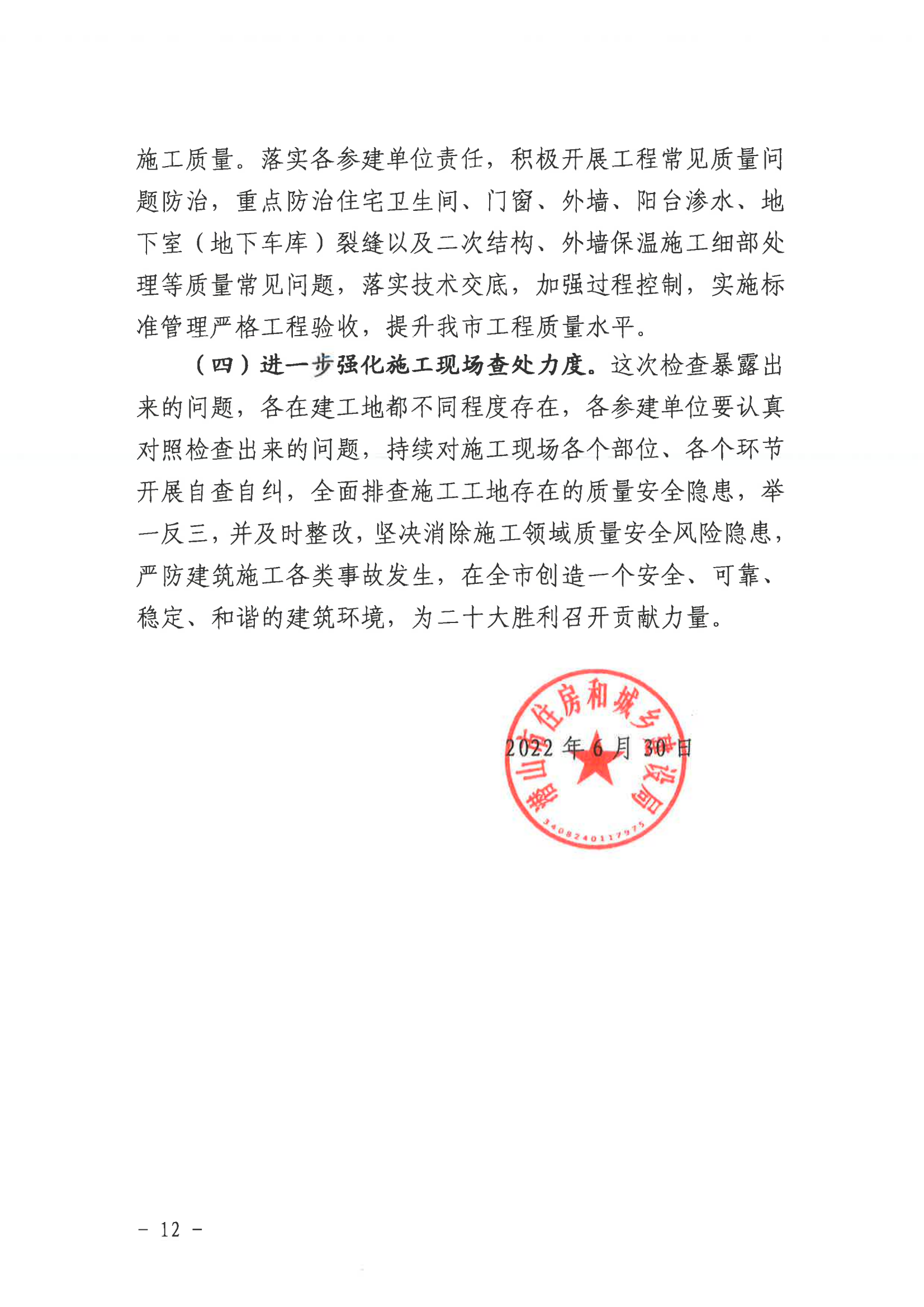 潜山市2022年度建设工程质量安全第二季度检查和房屋市政工程安全生产专项治理情况通报_11.png